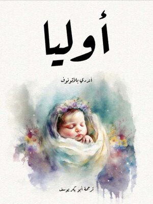cover image of أوليا
